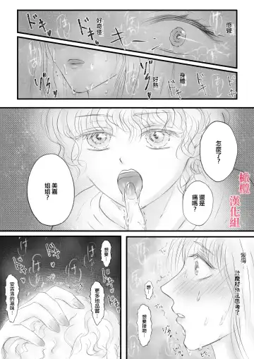 syounen kyuuketuki wo hiro xtu ta ningen no nee tyan no hanasi｜人类大姐姐捡到少年吸血鬼的故事 Fhentai - Page 18