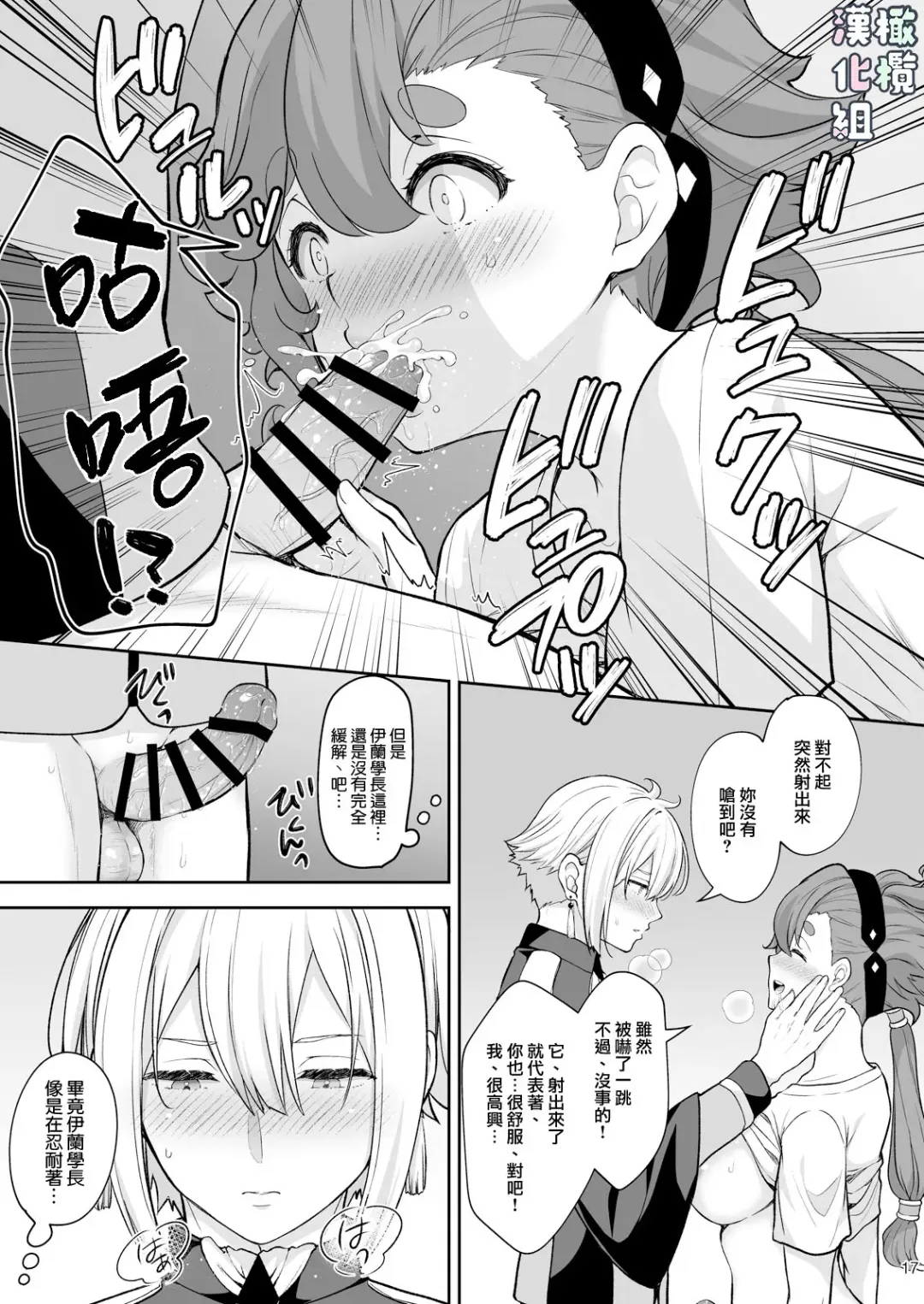 [Crowe] Elan to Suletta no Sex Shinai to Derarenai Heya | 伊兰和苏莱塔不做爱就出不去的房间 Fhentai - Page 17