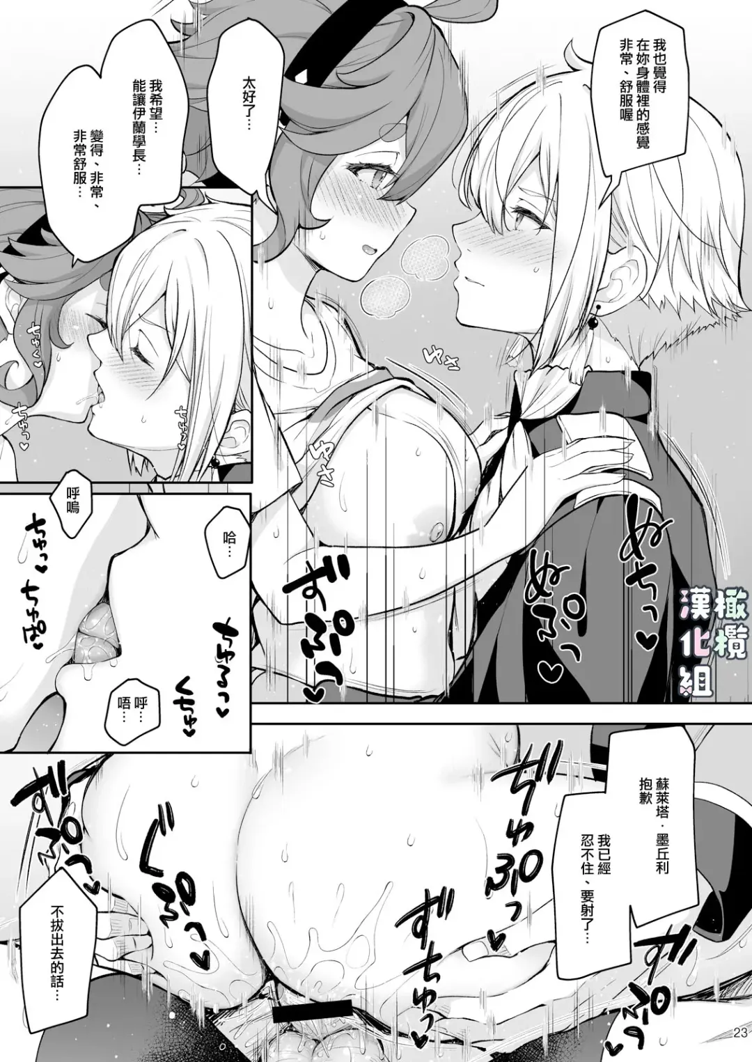 [Crowe] Elan to Suletta no Sex Shinai to Derarenai Heya | 伊兰和苏莱塔不做爱就出不去的房间 Fhentai - Page 23