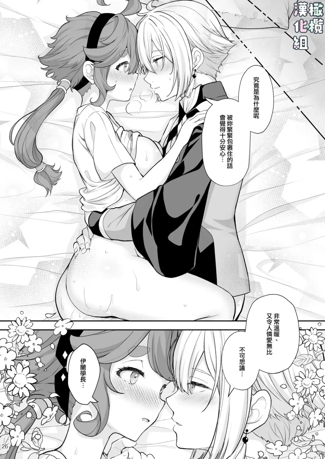 [Crowe] Elan to Suletta no Sex Shinai to Derarenai Heya | 伊兰和苏莱塔不做爱就出不去的房间 Fhentai - Page 26