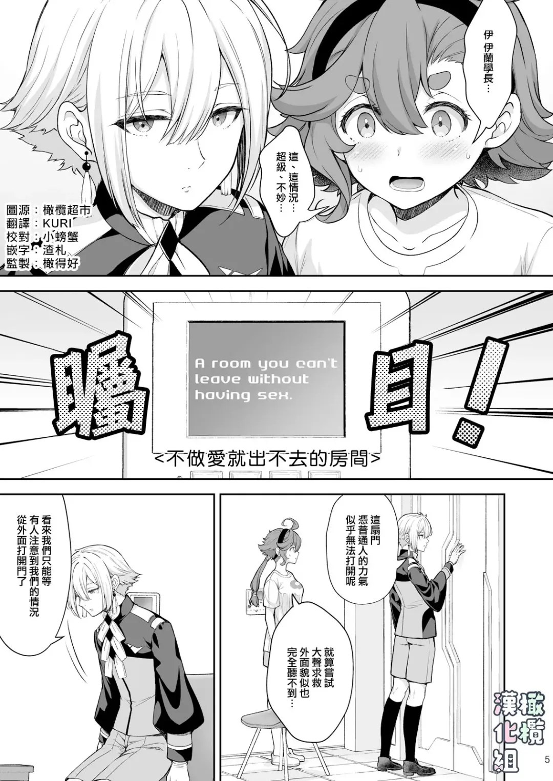 [Crowe] Elan to Suletta no Sex Shinai to Derarenai Heya | 伊兰和苏莱塔不做爱就出不去的房间 Fhentai - Page 5