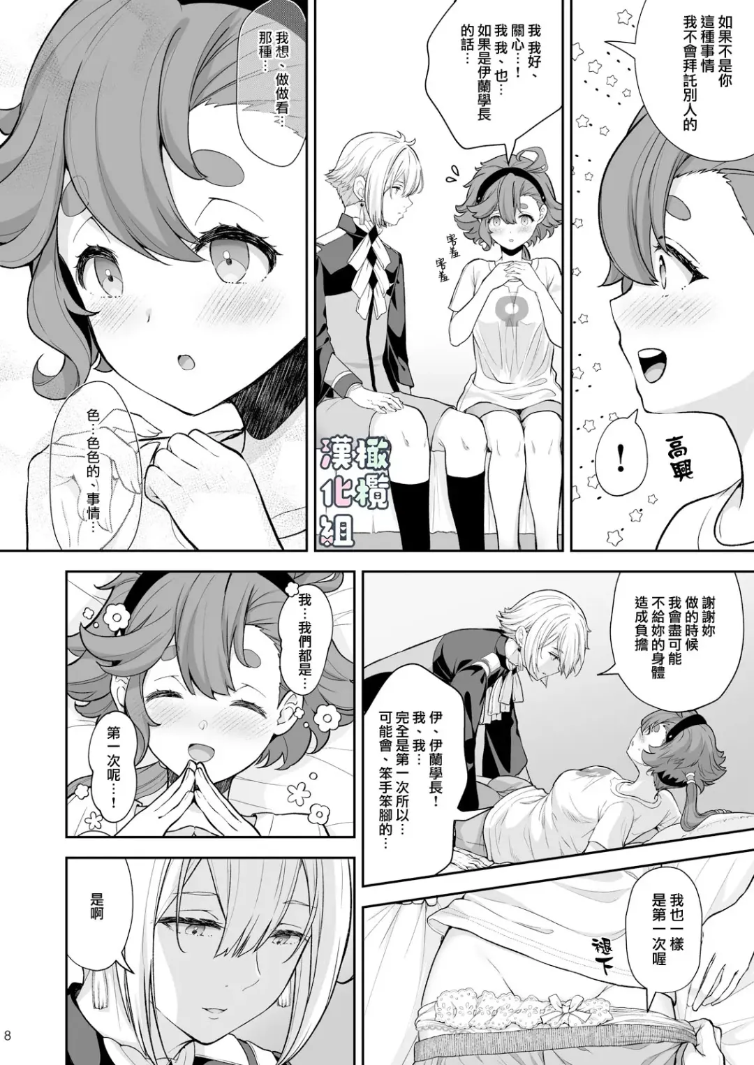 [Crowe] Elan to Suletta no Sex Shinai to Derarenai Heya | 伊兰和苏莱塔不做爱就出不去的房间 Fhentai - Page 8