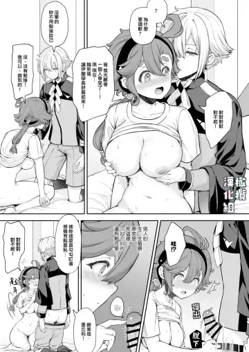 [Crowe] Elan to Suletta no Sex Shinai to Derarenai Heya | 伊兰和苏莱塔不做爱就出不去的房间 Fhentai - Page 13