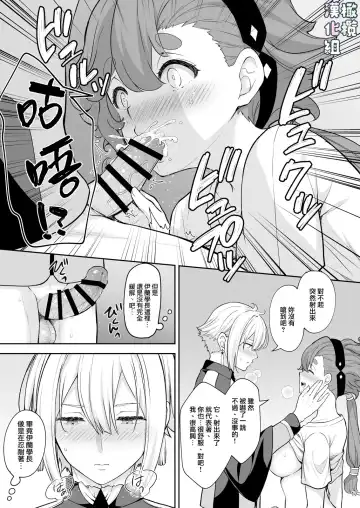 [Crowe] Elan to Suletta no Sex Shinai to Derarenai Heya | 伊兰和苏莱塔不做爱就出不去的房间 Fhentai - Page 17