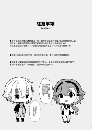 [Crowe] Elan to Suletta no Sex Shinai to Derarenai Heya | 伊兰和苏莱塔不做爱就出不去的房间 Fhentai - Page 3