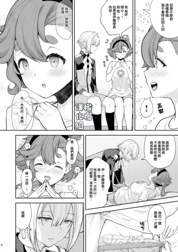 [Crowe] Elan to Suletta no Sex Shinai to Derarenai Heya | 伊兰和苏莱塔不做爱就出不去的房间 Fhentai - Page 8