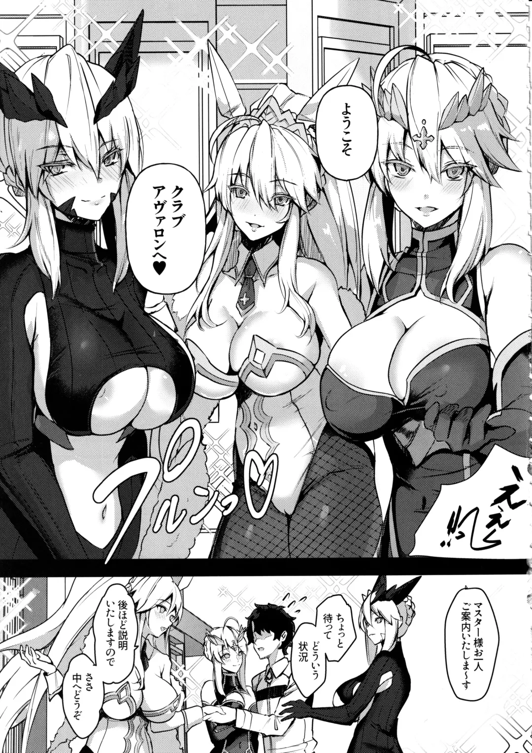 [Untue] CLUB AVALON Fhentai - Page 4