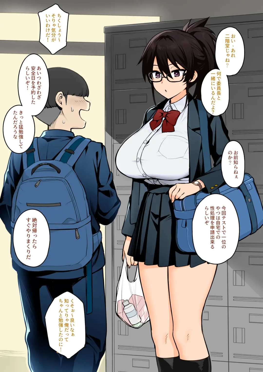 [Try] 聽說新任風紀委員長胸部很大這回事 Fhentai - Page 12