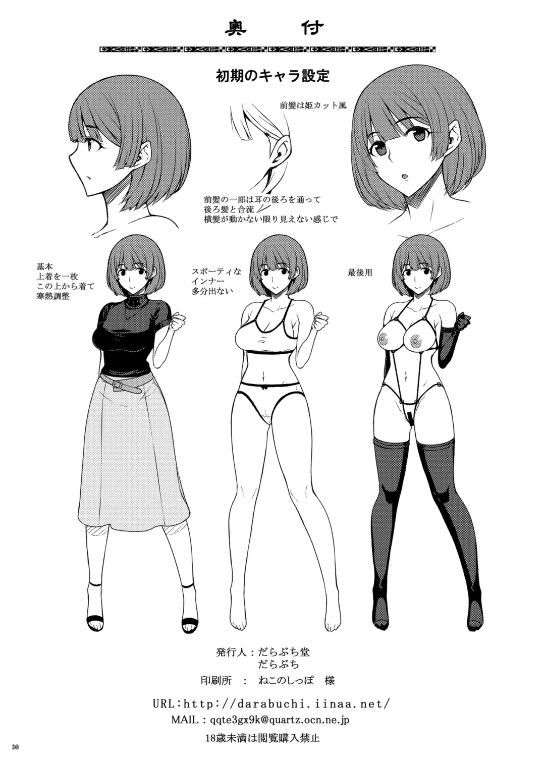 [Darabuchi] Nomikai de Doroyoi Shitara Love Hotel de Onaho Yome ni Naru made Chinpo Choukyou Saremashita Fhentai - Page 29