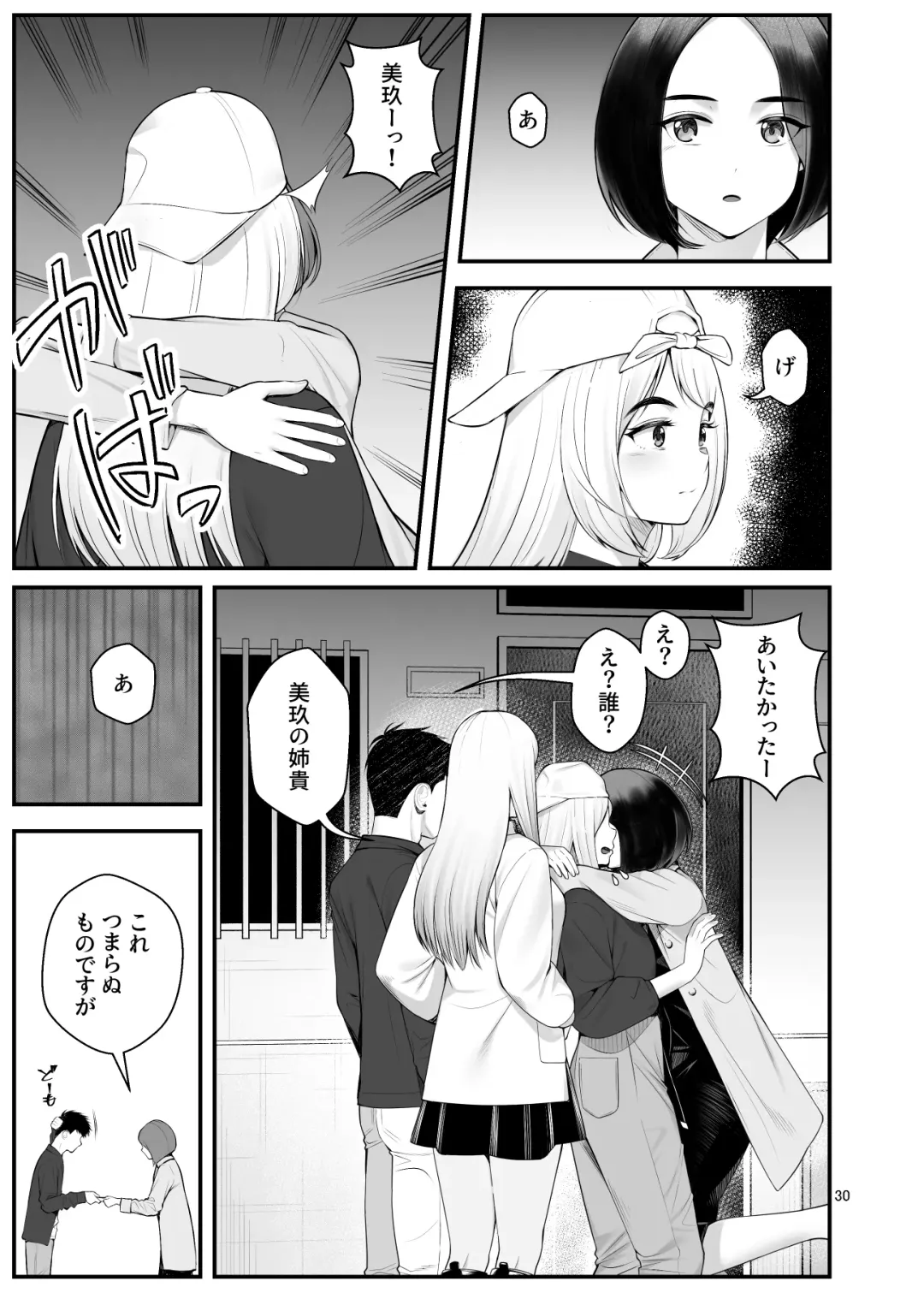 [Benzou] Iede Gal o Hirottara Harem ni Natta Hanashi 3 Fhentai - Page 30