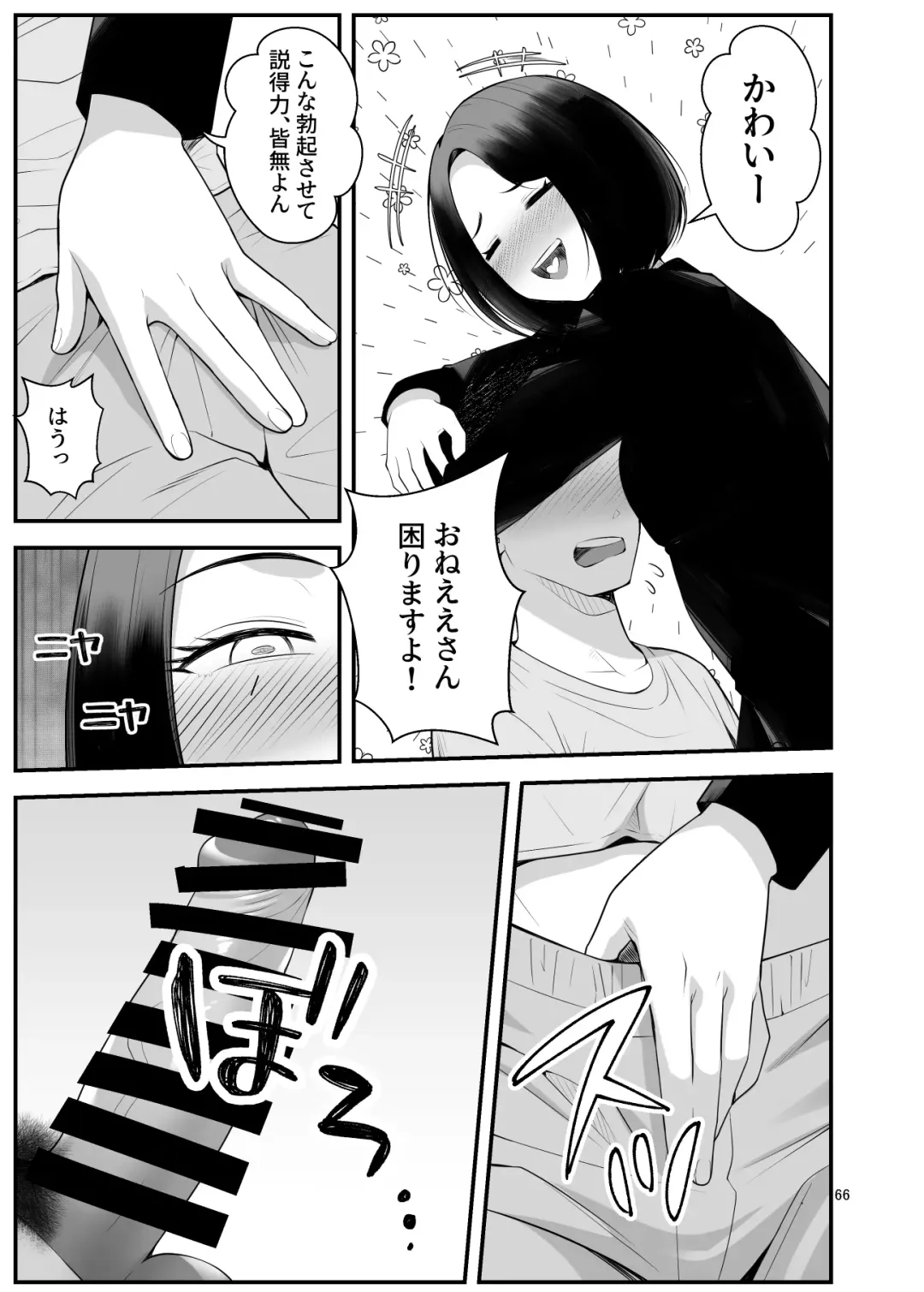 [Benzou] Iede Gal o Hirottara Harem ni Natta Hanashi 3 Fhentai - Page 66