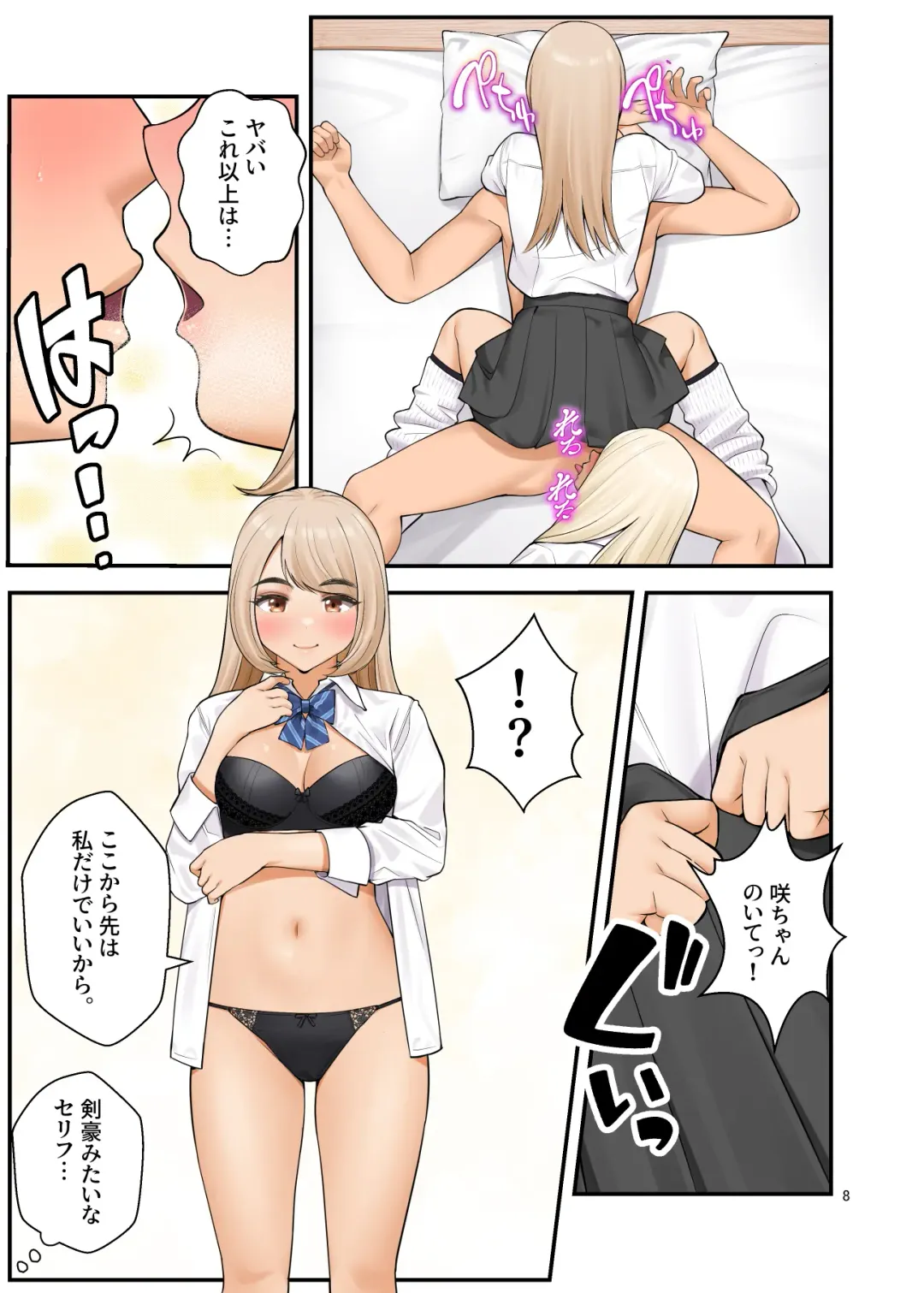 [Benzou] Iede Gal o Hirottara Harem ni Natta Hanashi 3 Fhentai - Page 8