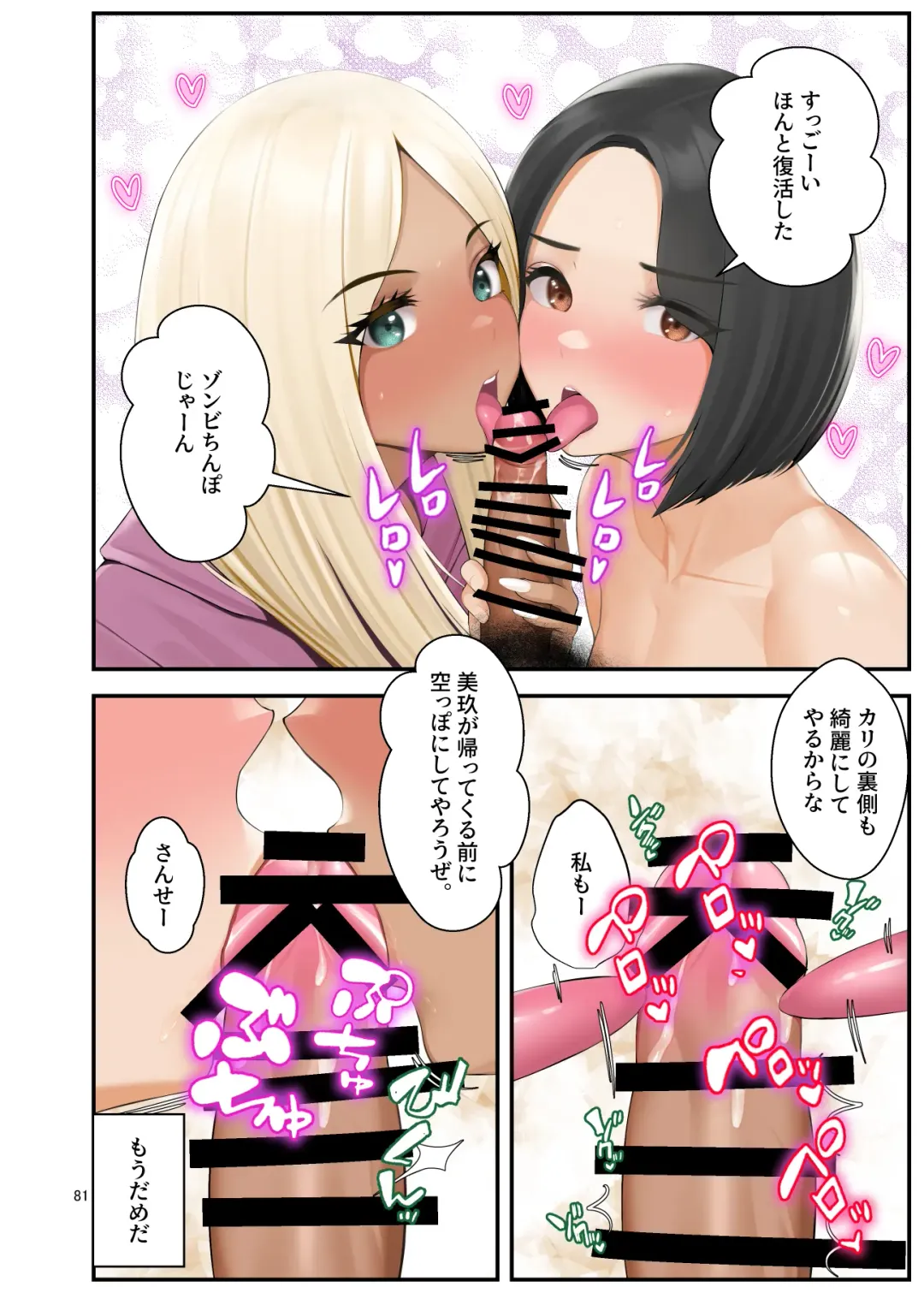 [Benzou] Iede Gal o Hirottara Harem ni Natta Hanashi 3 Fhentai - Page 81