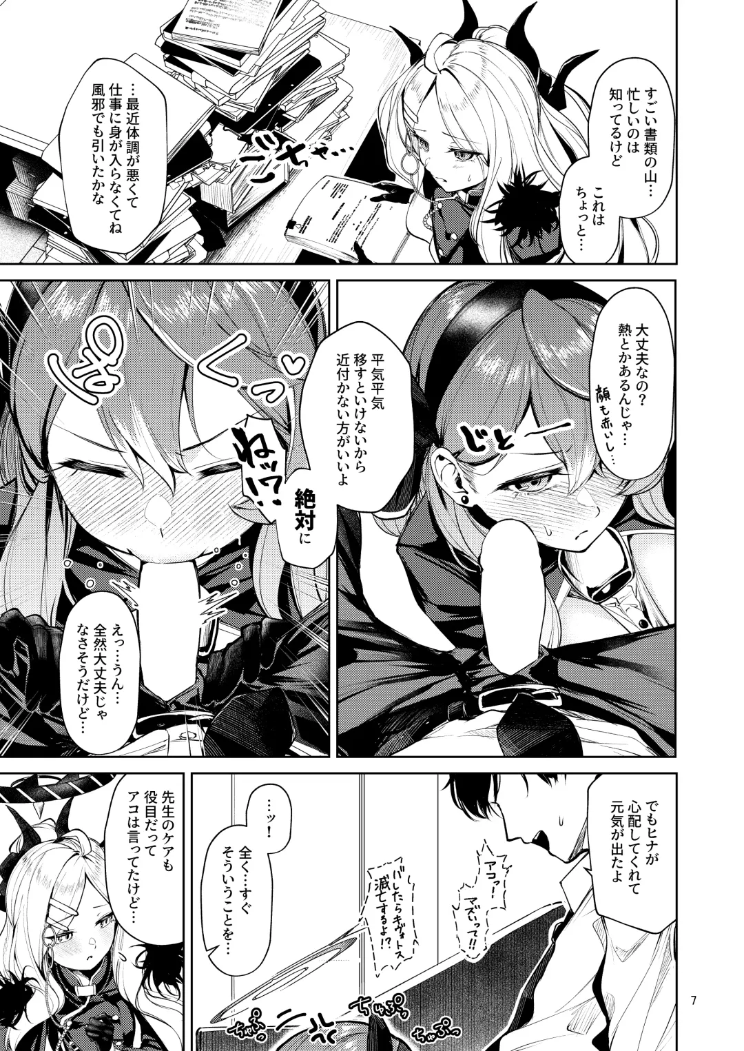 [Choi Moz - Choipiro] Bisho Bisho Archive ~Amau Ako Hen~ Fhentai - Page 6