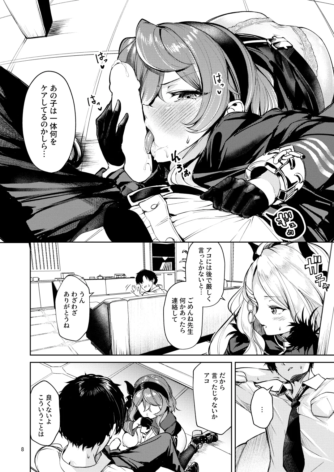 [Choi Moz - Choipiro] Bisho Bisho Archive ~Amau Ako Hen~ Fhentai - Page 7