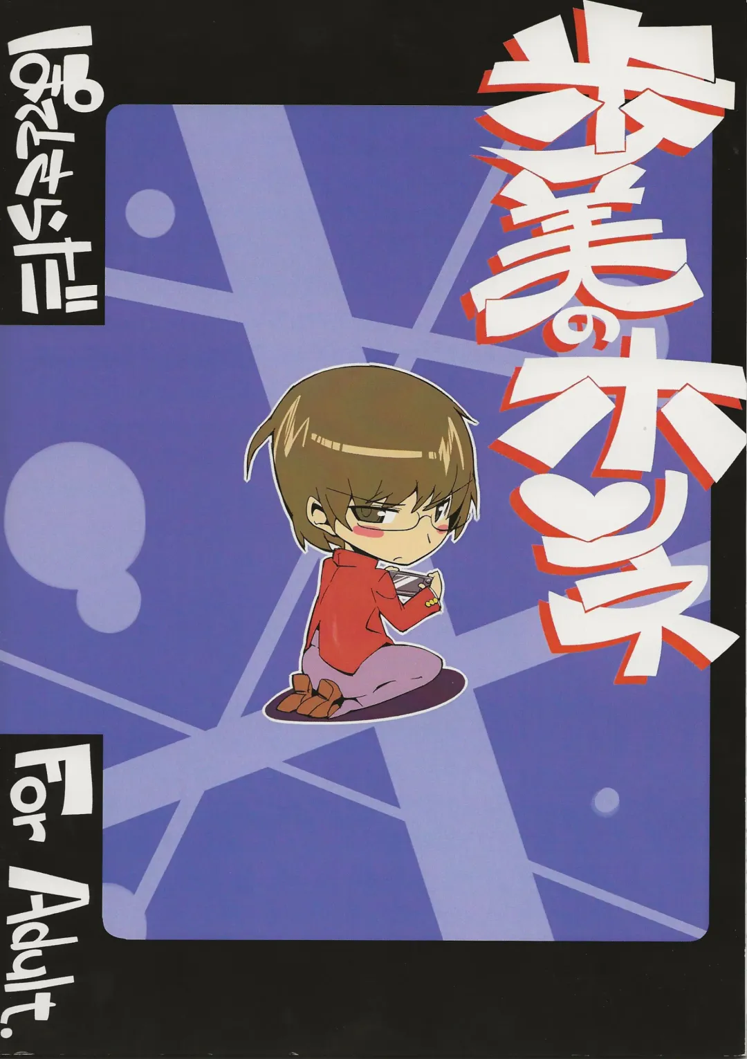 [Himekuri - Kurisu] The True Story of Ayumi Fhentai - Page 33