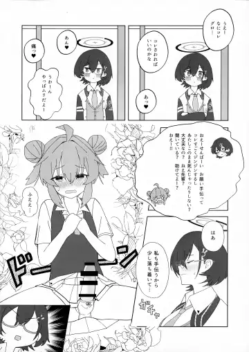 [Makolas] Maki-chan no Irogoto ~Ochinchin ga Haechatta!? Uwaan Tasukete Chihiro-senpai~ Fhentai - Page 7