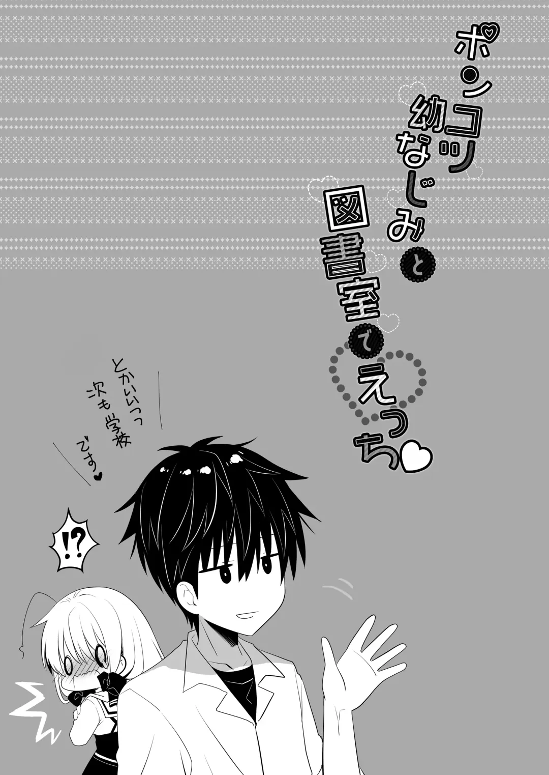 [Izumi Makoto] Ponkotsu Osananajimi to Toshoshitsu de Ecchi Fhentai - Page 29