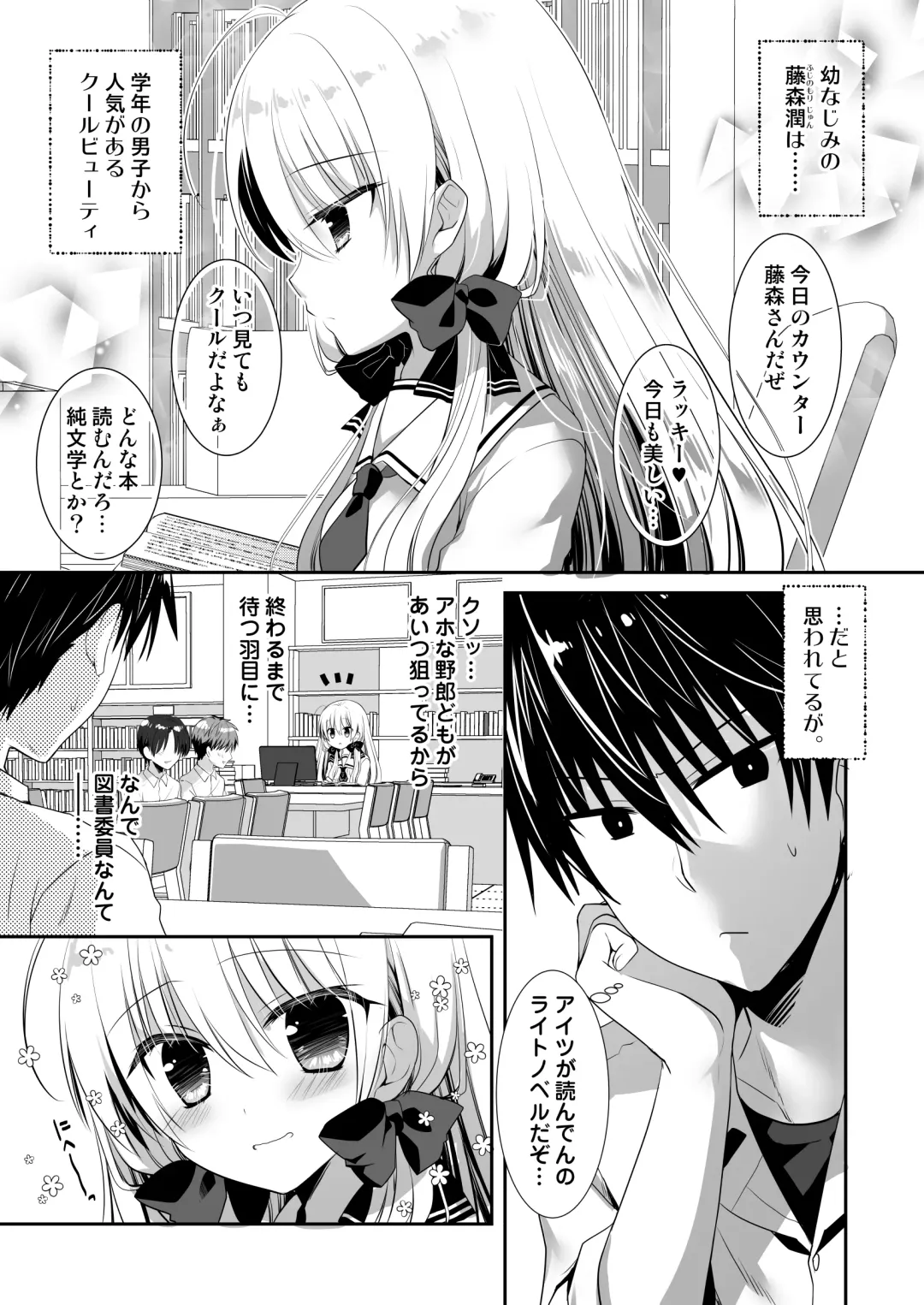 [Izumi Makoto] Ponkotsu Osananajimi to Toshoshitsu de Ecchi Fhentai - Page 3