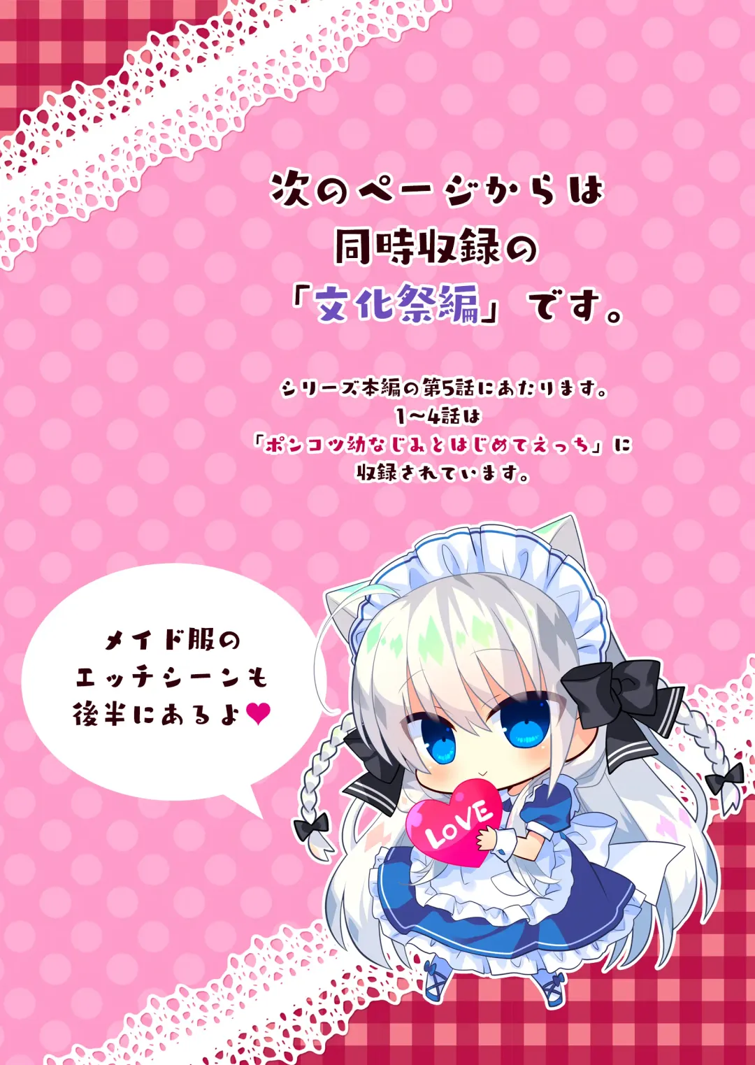 [Izumi Makoto] Ponkotsu Osananajimi to Toshoshitsu de Ecchi Fhentai - Page 33