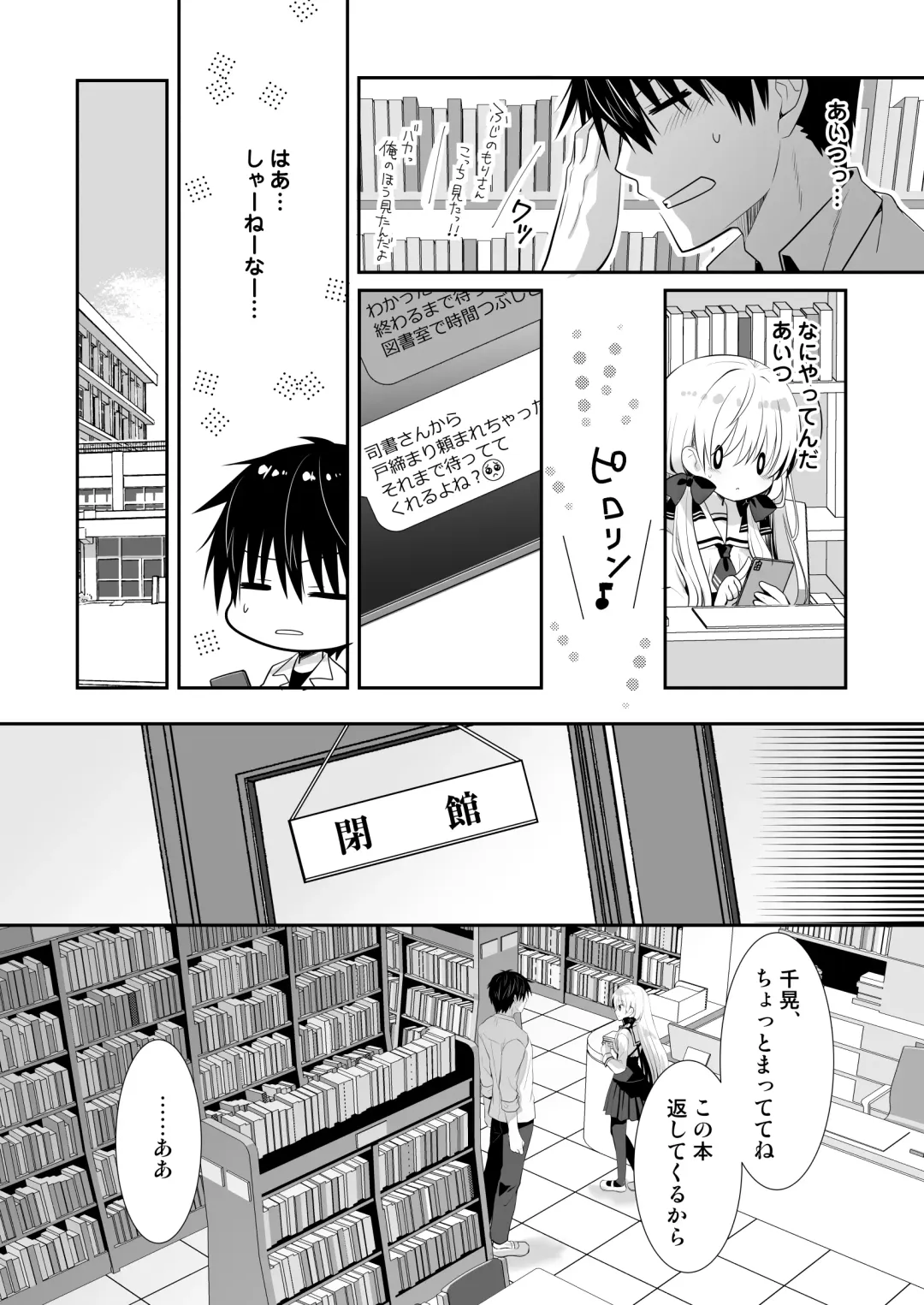 [Izumi Makoto] Ponkotsu Osananajimi to Toshoshitsu de Ecchi Fhentai - Page 4