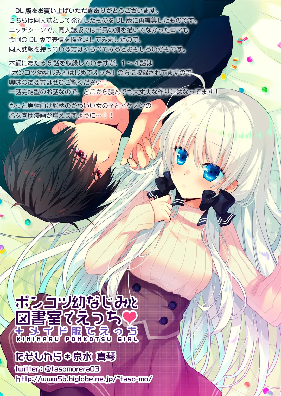 [Izumi Makoto] Ponkotsu Osananajimi to Toshoshitsu de Ecchi Fhentai - Page 72