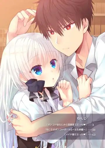 [Izumi Makoto] Ponkotsu Osananajimi to Toshoshitsu de Ecchi Fhentai - Page 2