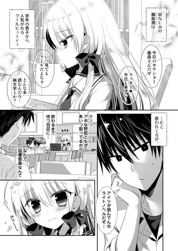 [Izumi Makoto] Ponkotsu Osananajimi to Toshoshitsu de Ecchi Fhentai - Page 3