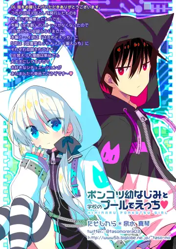 [Izumi Makoto] Ponkotsu Osananajimi to Gakkou no Pool de Ecchi Fhentai - Page 34