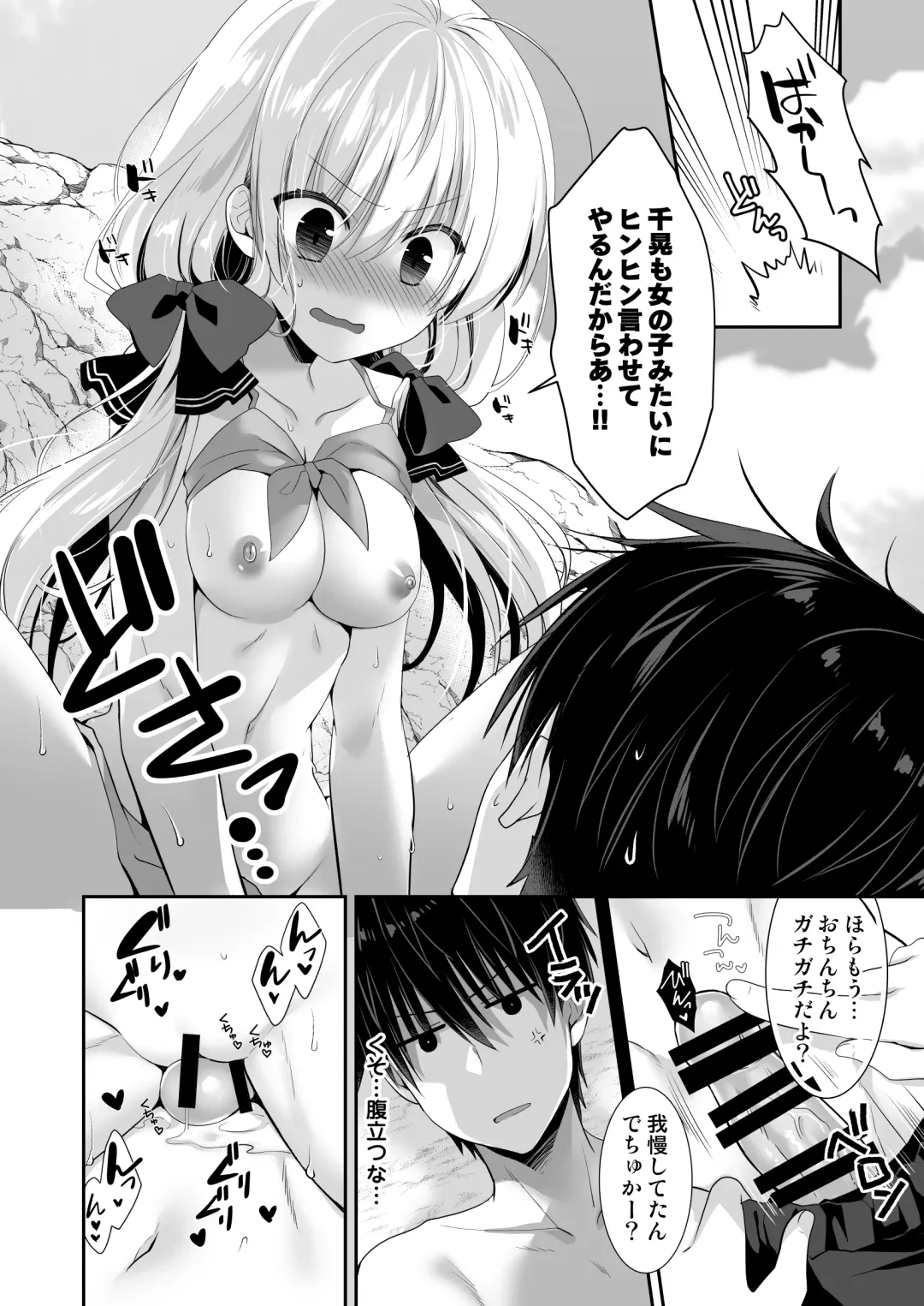 [Izumi Makoto] Ponkotsu Osananajimi to Beach de Ecchi Fhentai - Page 14