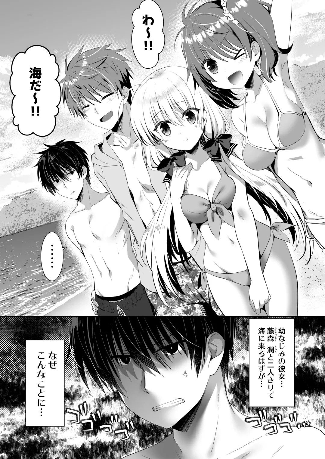 [Izumi Makoto] Ponkotsu Osananajimi to Beach de Ecchi Fhentai - Page 3