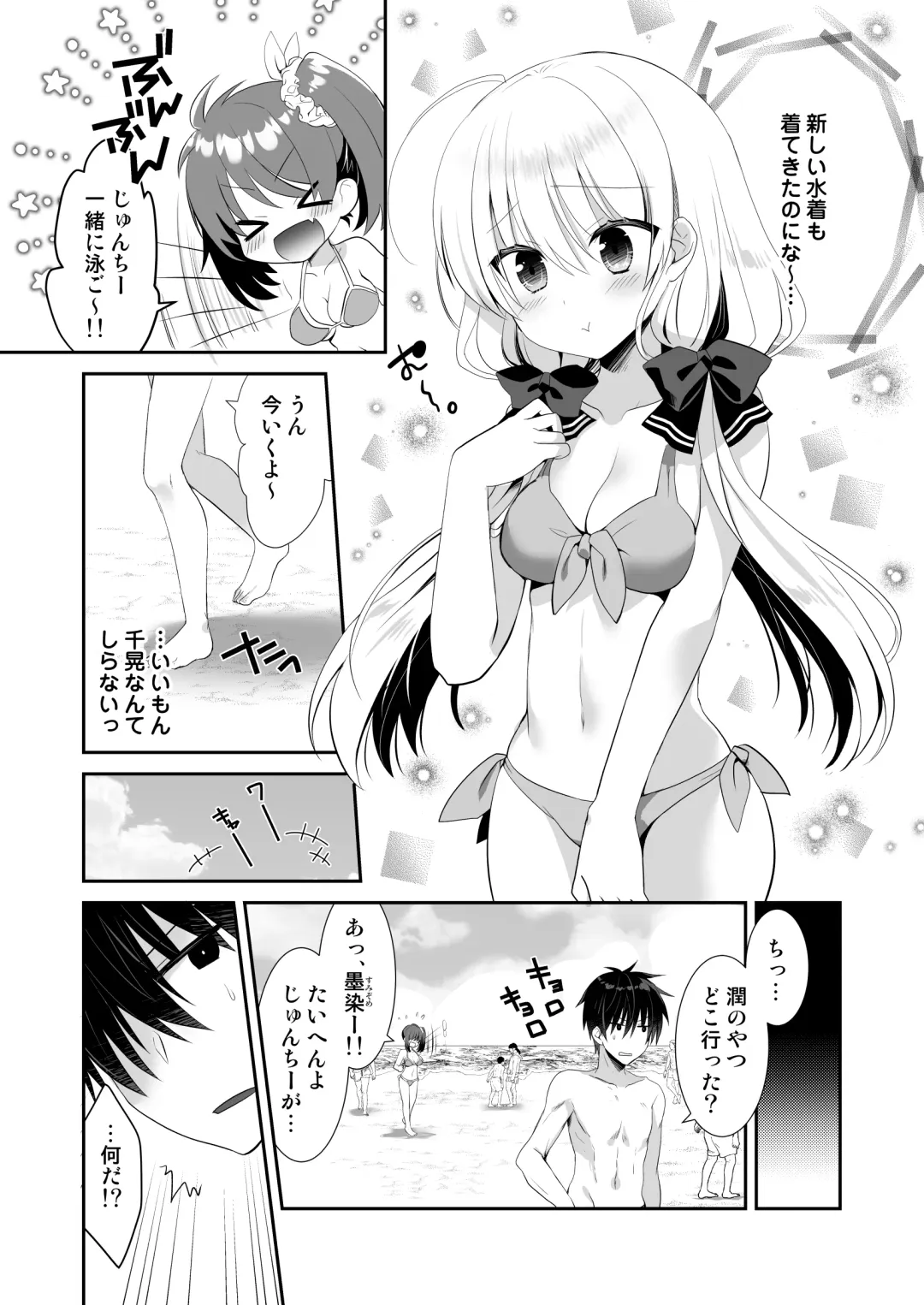 [Izumi Makoto] Ponkotsu Osananajimi to Beach de Ecchi Fhentai - Page 5