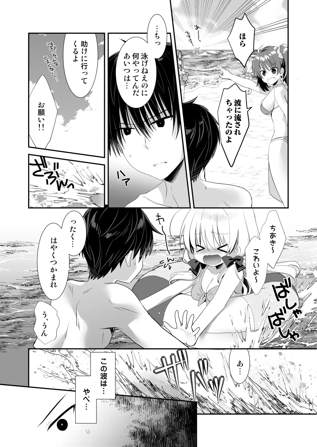 [Izumi Makoto] Ponkotsu Osananajimi to Beach de Ecchi Fhentai - Page 6