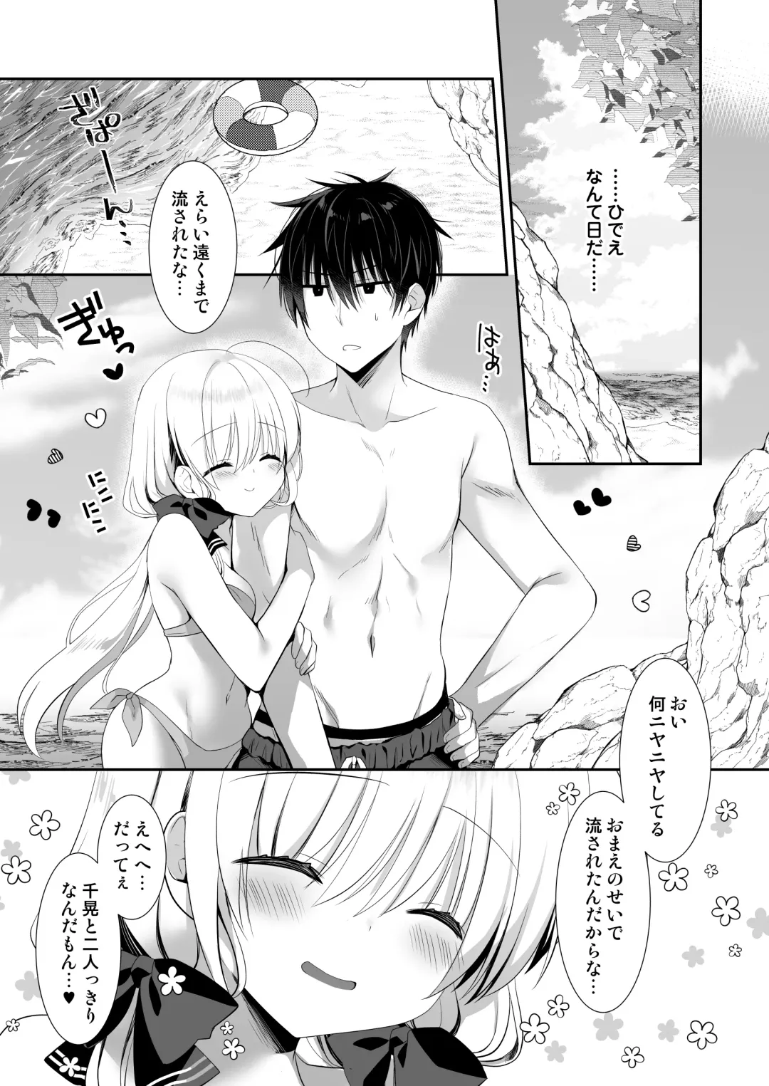 [Izumi Makoto] Ponkotsu Osananajimi to Beach de Ecchi Fhentai - Page 7