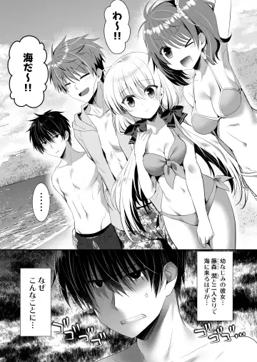 [Izumi Makoto] Ponkotsu Osananajimi to Beach de Ecchi Fhentai - Page 3
