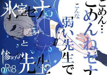 Read [Kitarou] Himuro Sena to Mijime na Sensei - Fhentai