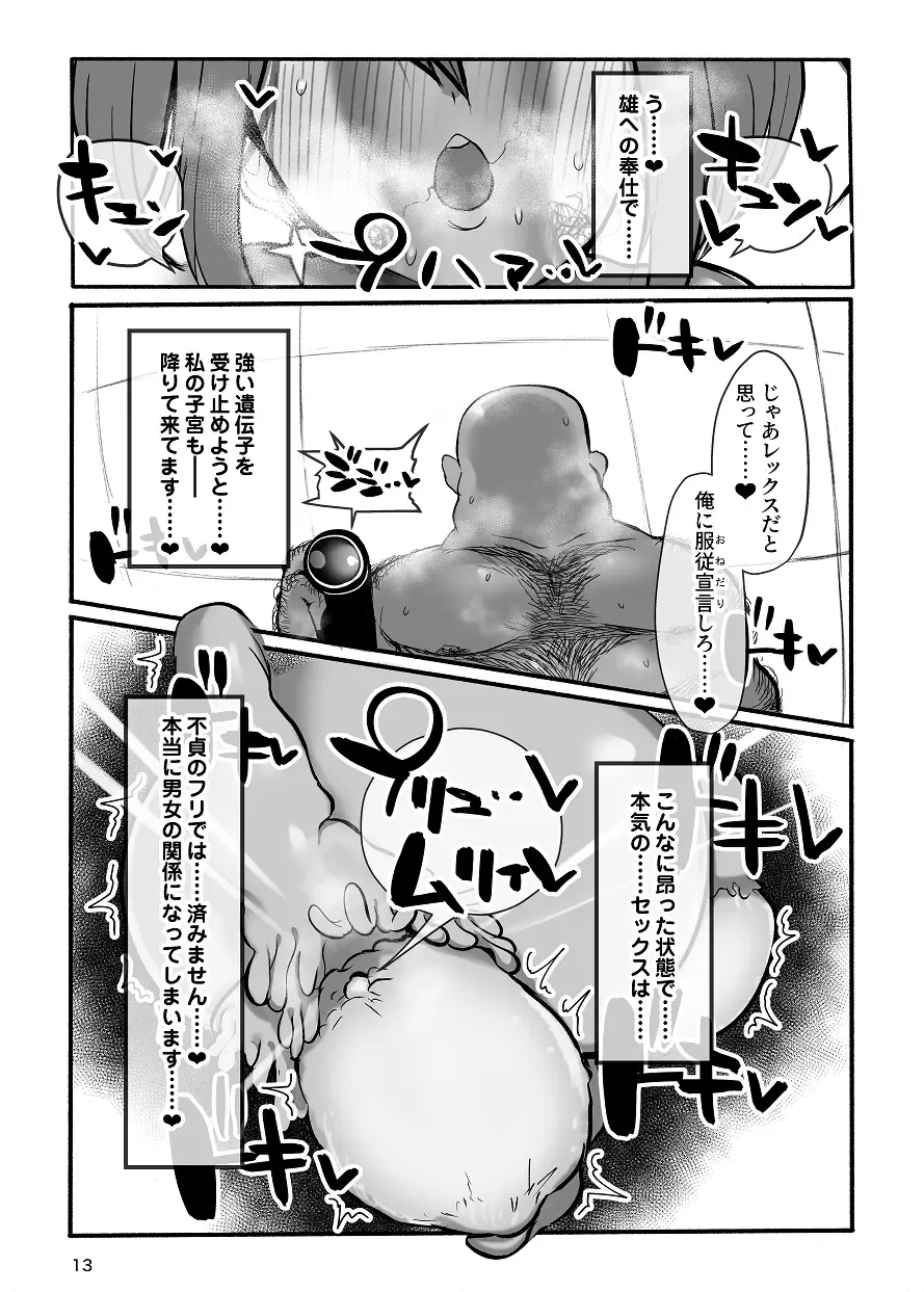 [Shinraku Kogome] Homura to Kitanai Oji-san Netorase Takuran Koubi Fhentai - Page 13