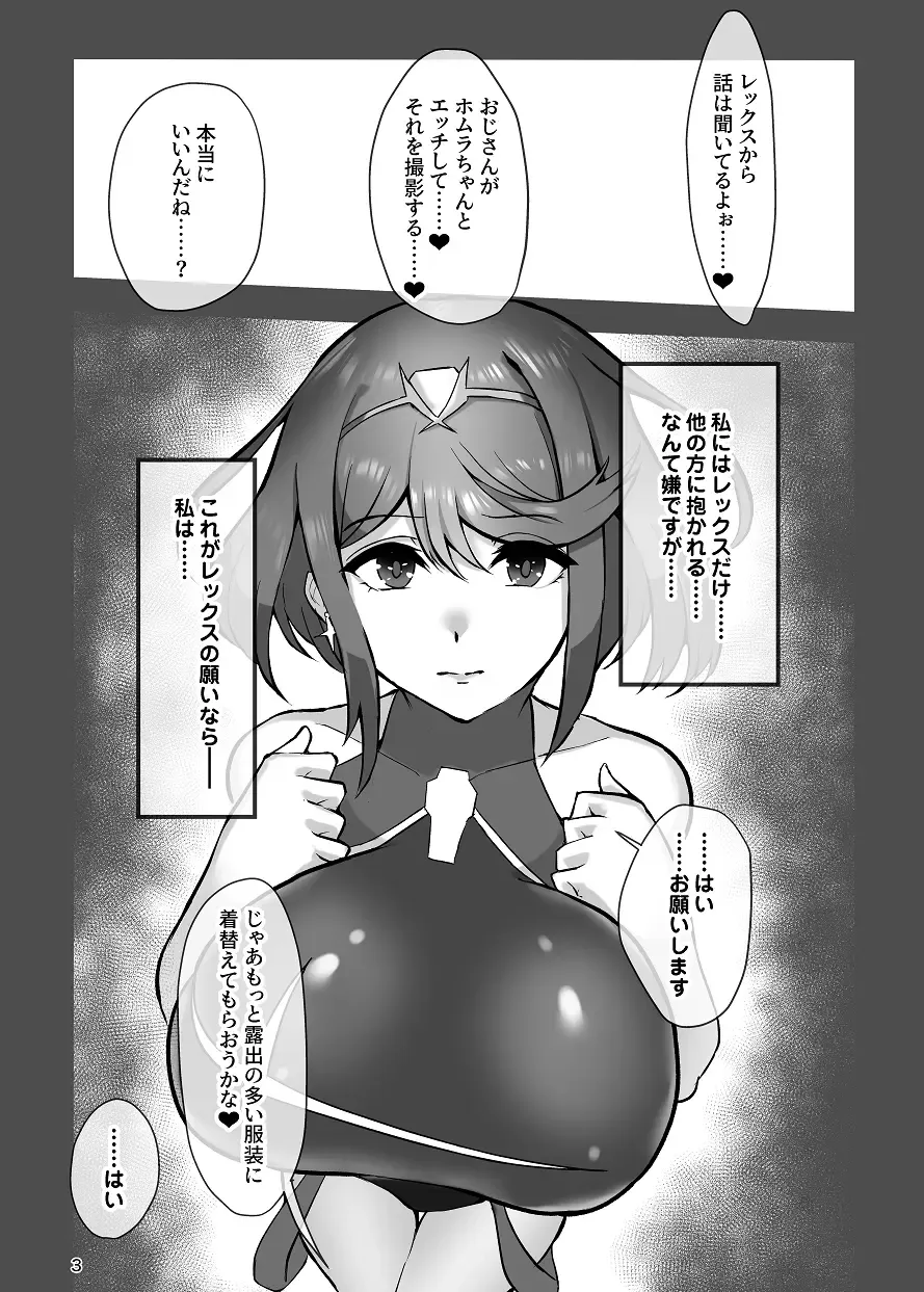 [Shinraku Kogome] Homura to Kitanai Oji-san Netorase Takuran Koubi Fhentai - Page 3
