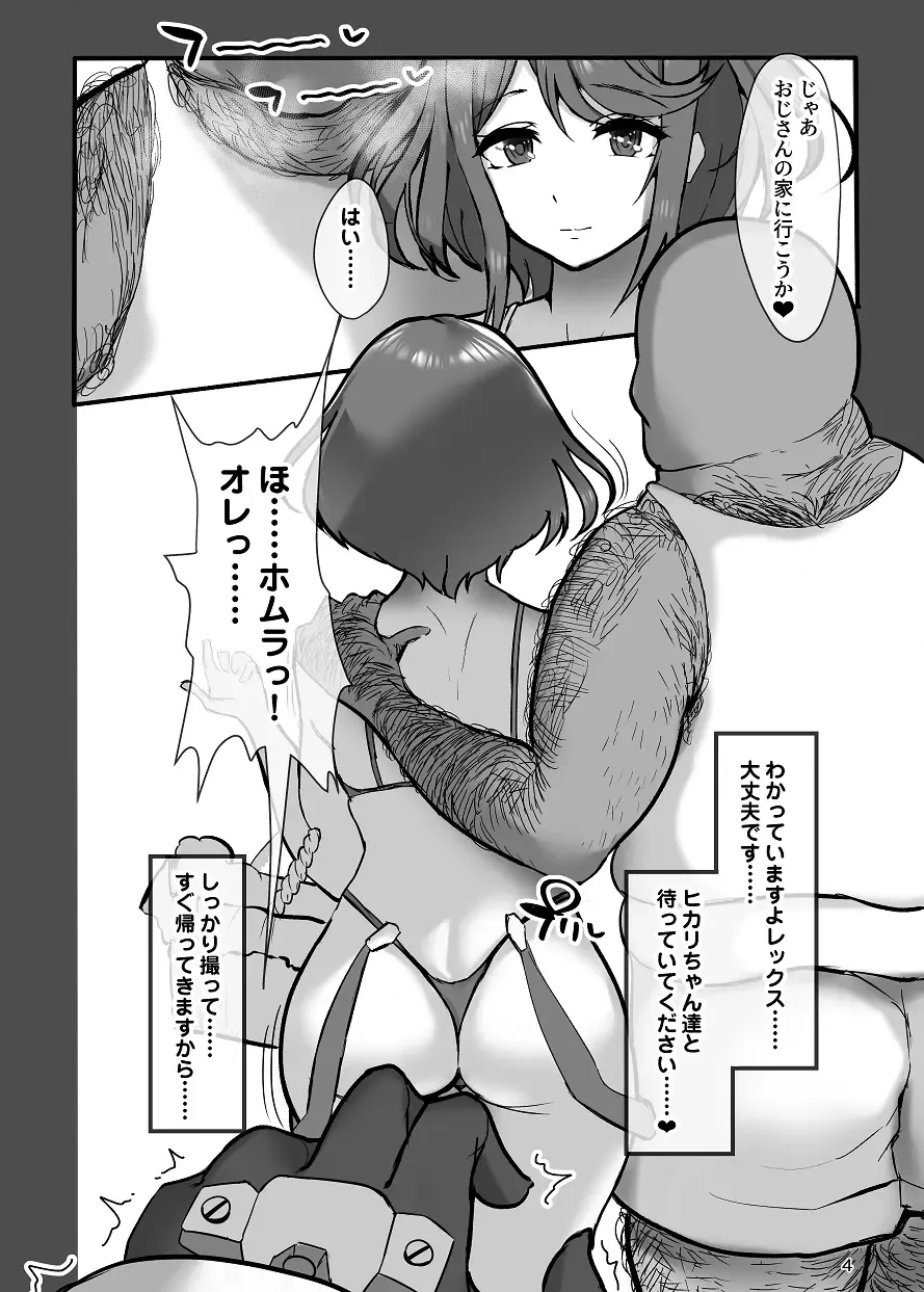 [Shinraku Kogome] Homura to Kitanai Oji-san Netorase Takuran Koubi Fhentai - Page 4