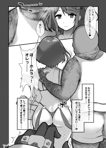 [Shinraku Kogome] Homura to Kitanai Oji-san Netorase Takuran Koubi Fhentai - Page 4