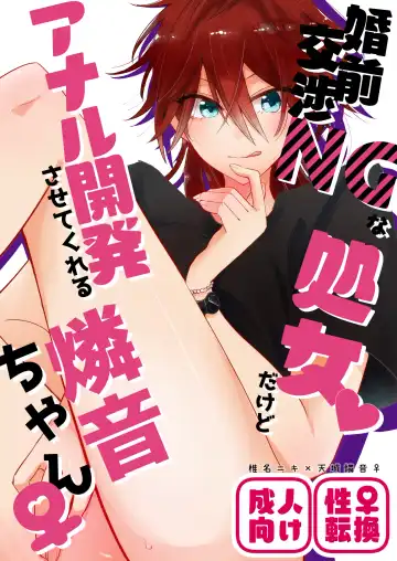 Read [Kujo] Konzen Koushou NG na Shojo dakedo Anal Kaihatsu Sasete kureru Rinne-chan - Fhentai