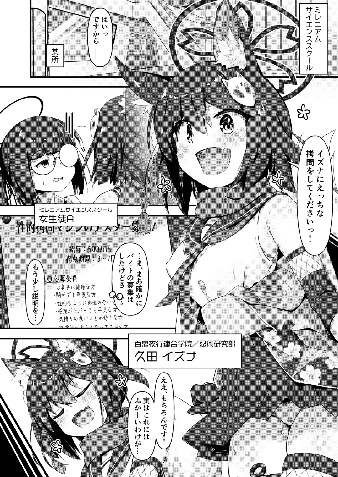 [E-note] Machine Tester Kuda Izuna Fhentai - Page 3