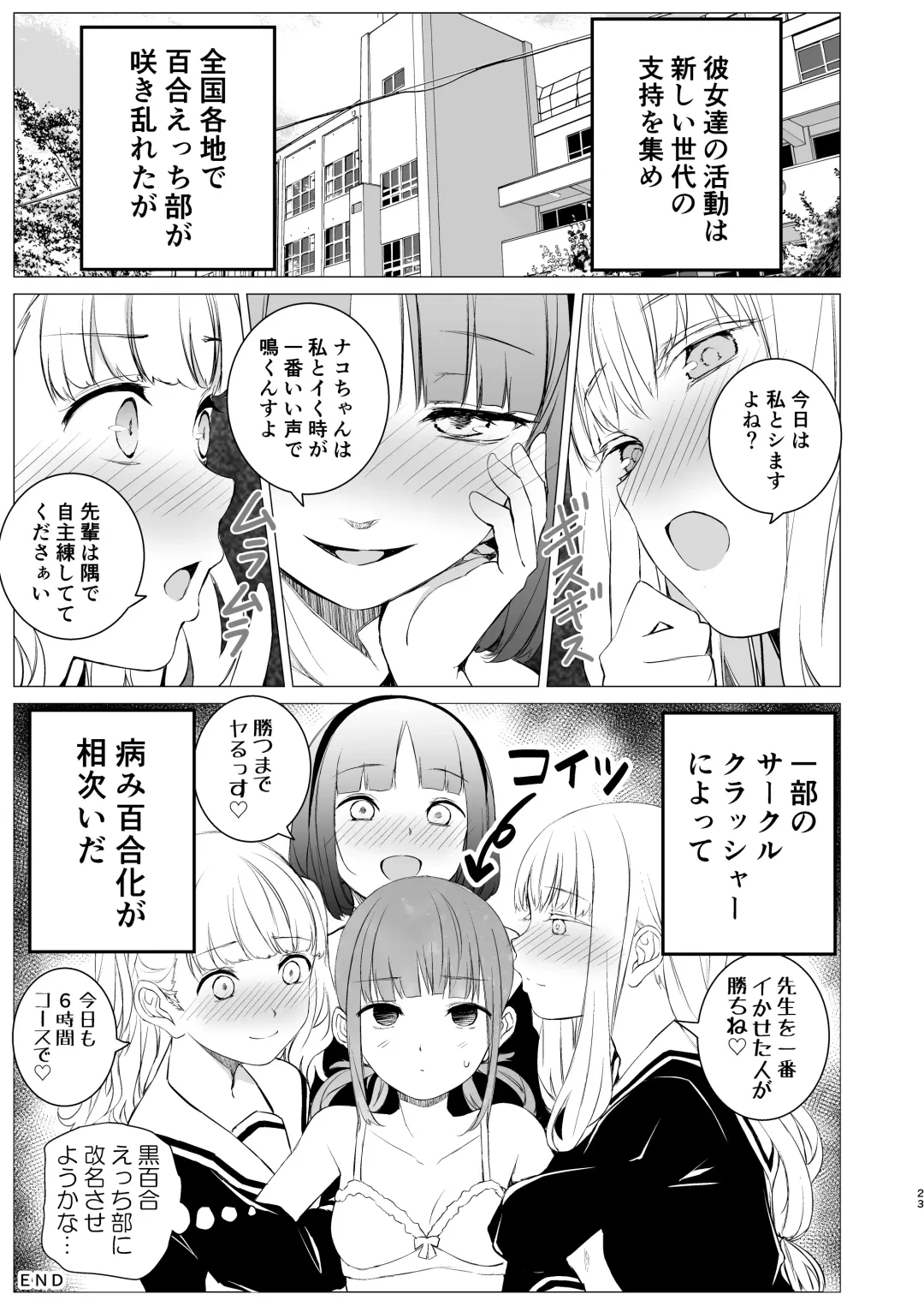 [Shichoson] YHB! Fhentai - Page 22