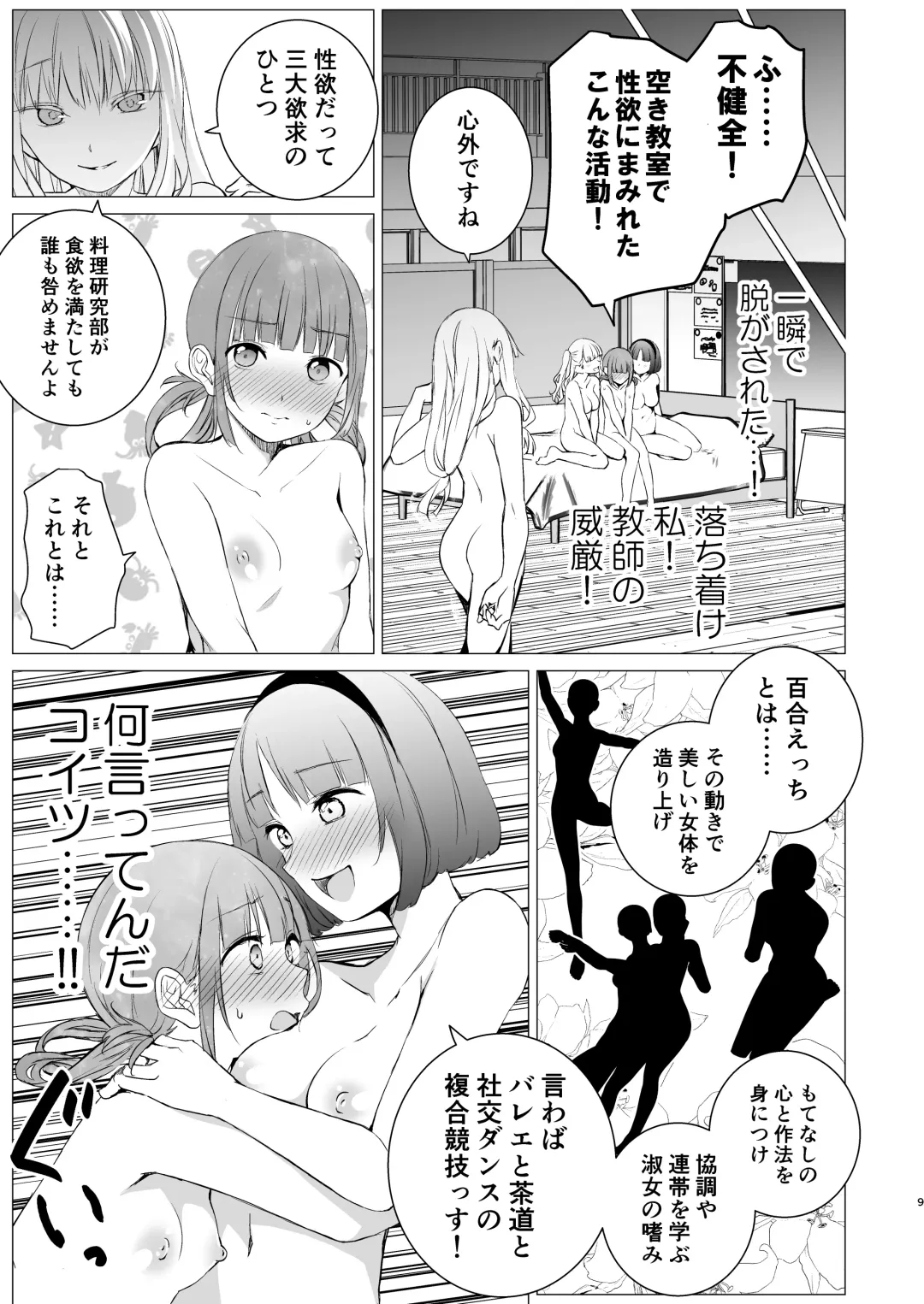 [Shichoson] YHB! Fhentai - Page 8