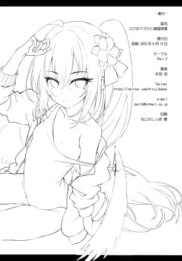 [Hitsujibane Shinobu] Sukumizu Azusa to Hoshuu Jugyou Fhentai - Page 17