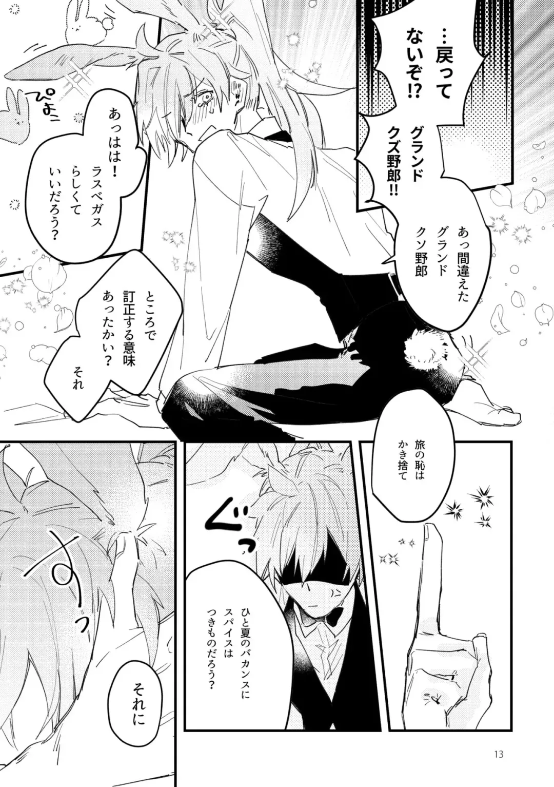 [Koa] Love Letter from Las Vegas Fhentai - Page 12