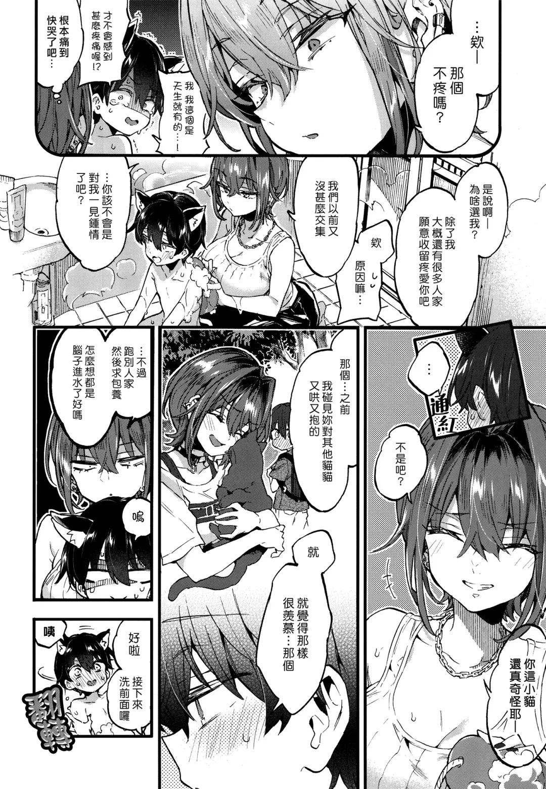 [Morishima Kon] Chotto Kowai Onee-san ni Kattemorau Koto ni Narimashita. | 有點可怕的大姊姊把我當寵物收養了。 Fhentai - Page 10