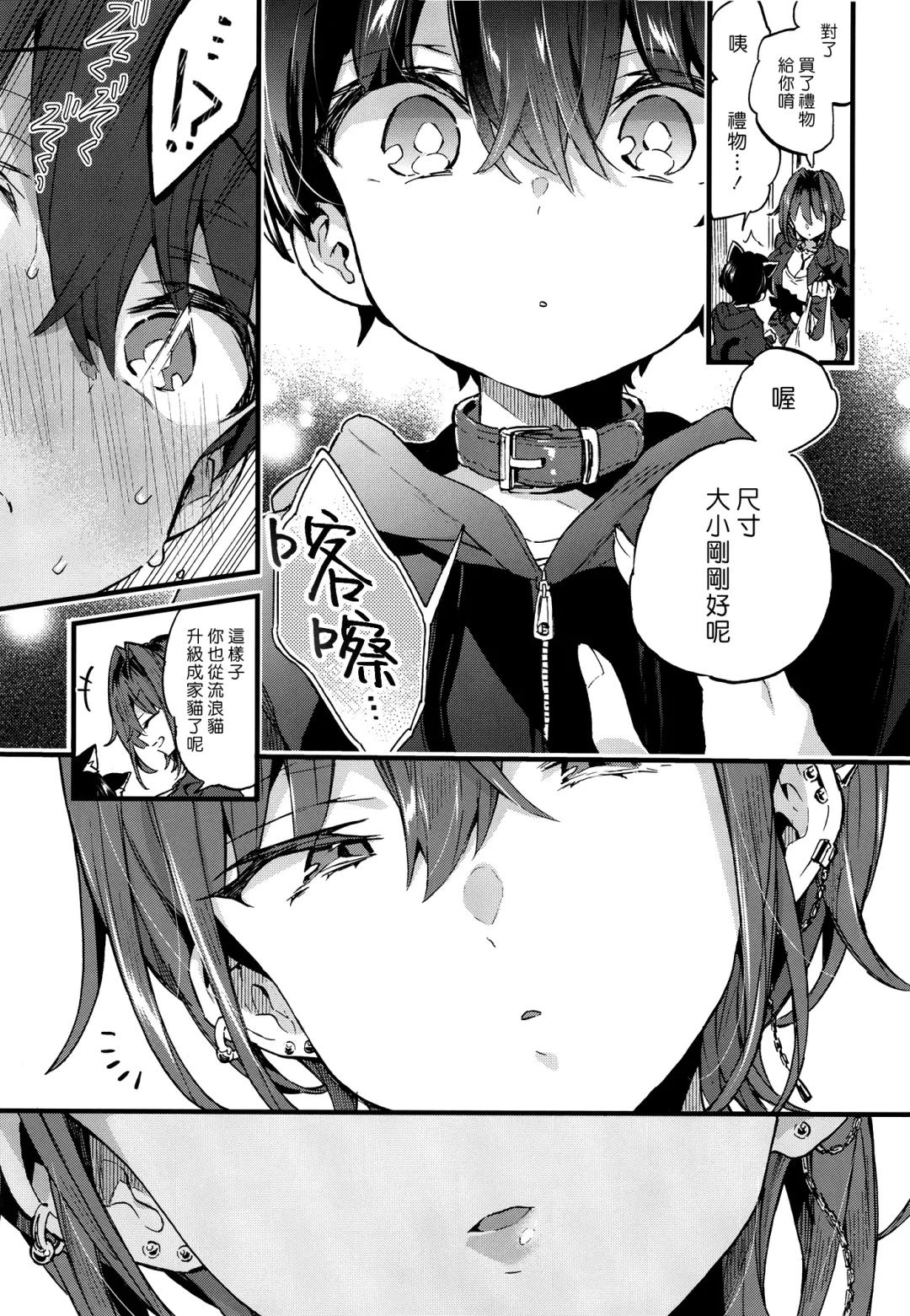 [Morishima Kon] Chotto Kowai Onee-san ni Kattemorau Koto ni Narimashita. | 有點可怕的大姊姊把我當寵物收養了。 Fhentai - Page 19