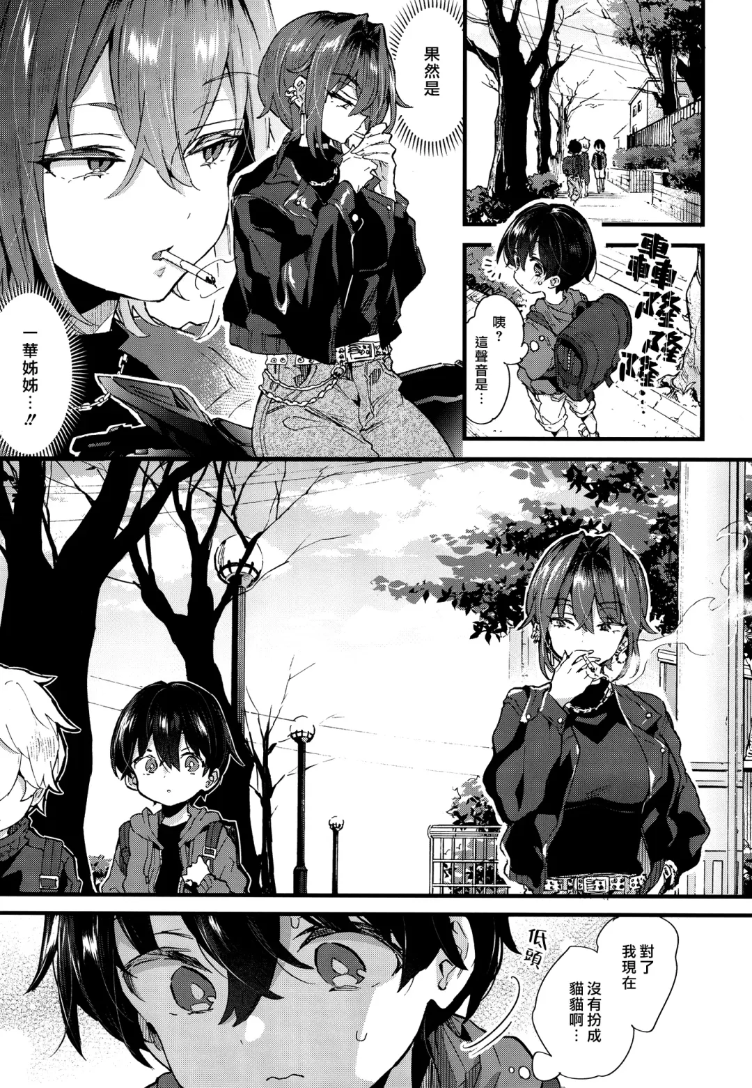 [Morishima Kon] Chotto Kowai Onee-san ni Kattemorau Koto ni Narimashita. | 有點可怕的大姊姊把我當寵物收養了。 Fhentai - Page 37