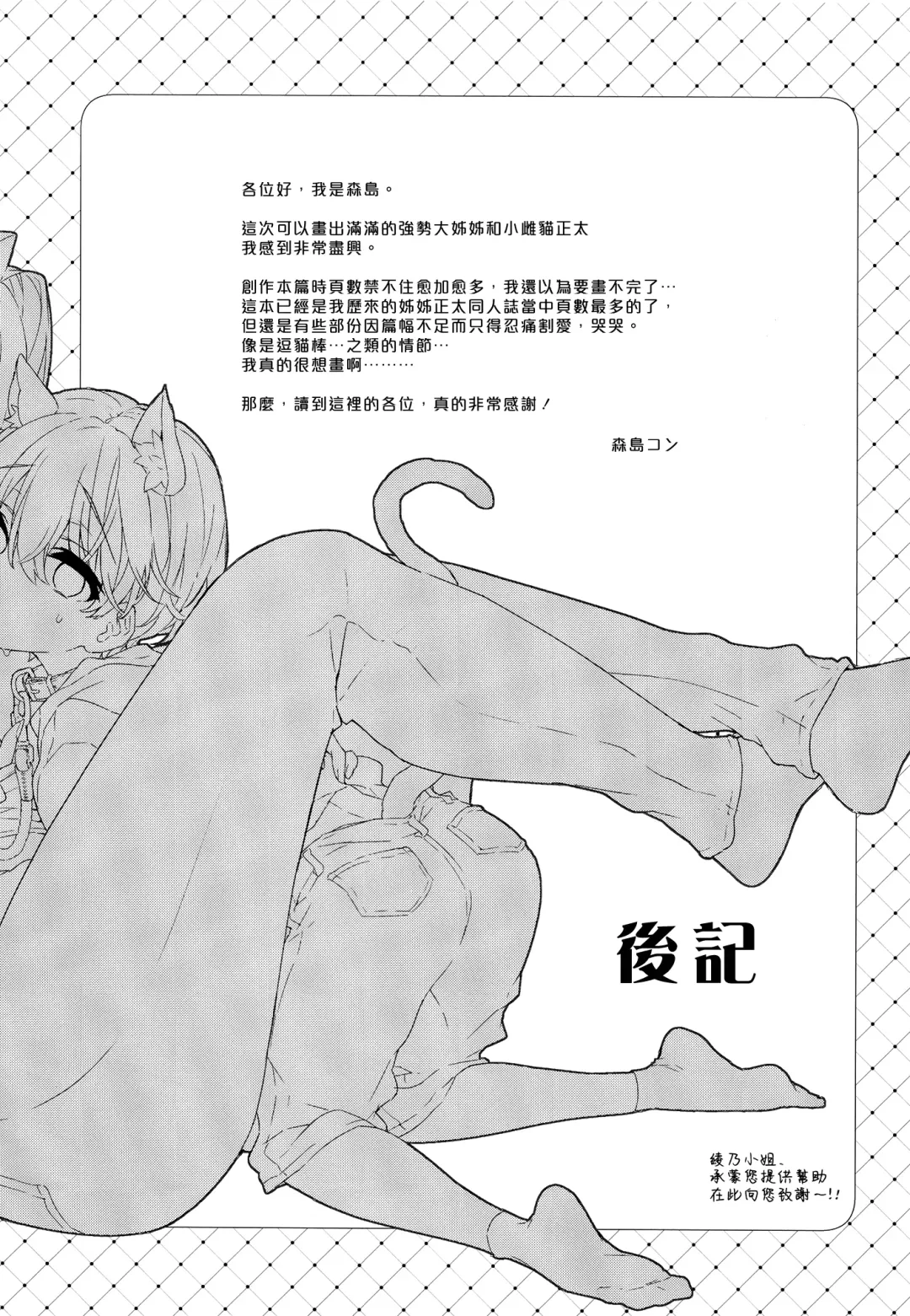 [Morishima Kon] Chotto Kowai Onee-san ni Kattemorau Koto ni Narimashita. | 有點可怕的大姊姊把我當寵物收養了。 Fhentai - Page 41